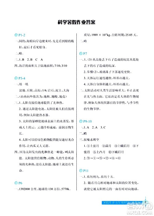 长江少年儿童出版社2020年科学暑假作业五年级粤教版参考答案