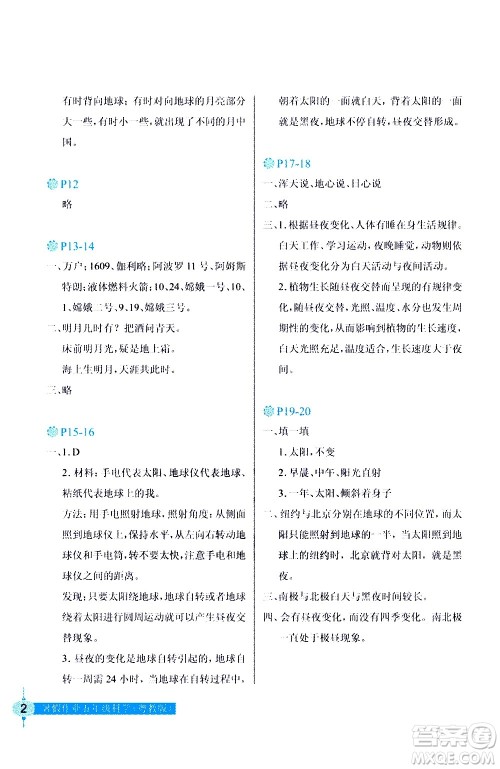 长江少年儿童出版社2020年科学暑假作业五年级粤教版参考答案