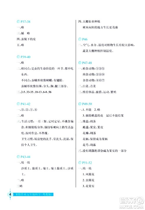 长江少年儿童出版社2020年科学暑假作业五年级粤教版参考答案