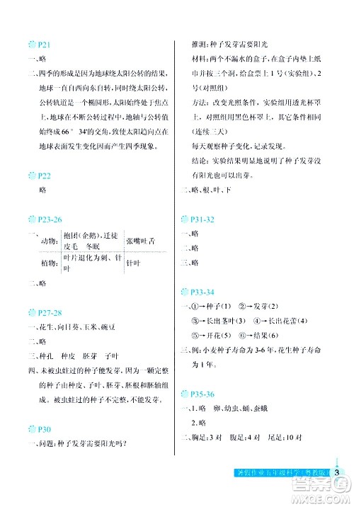 长江少年儿童出版社2020年科学暑假作业五年级粤教版参考答案