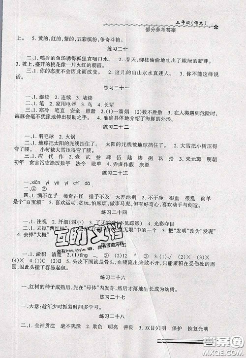 中西书局2020快乐暑假暑假能力自测三年级语文人教版答案 中西书局2020快乐暑假暑假能力自测三年级语文人教版答案