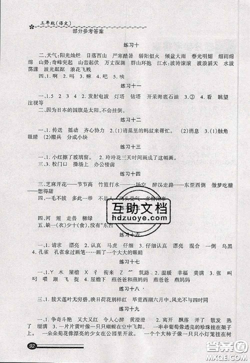 中西书局2020快乐暑假暑假能力自测三年级语文人教版答案 中西书局2020快乐暑假暑假能力自测三年级语文人教版答案