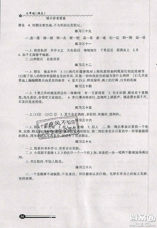 中西书局2020快乐暑假暑假能力自测三年级语文人教版答案 中西书局2020快乐暑假暑假能力自测三年级语文人教版答案