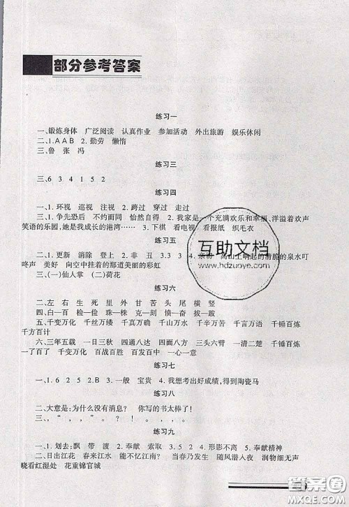 中西书局2020快乐暑假暑假能力自测三年级语文人教版答案 中西书局2020快乐暑假暑假能力自测三年级语文人教版答案