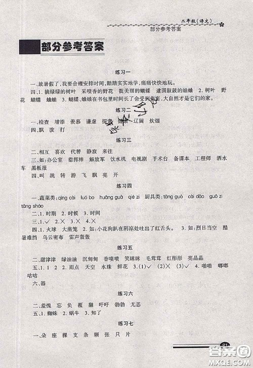 中西书局2020快乐暑假暑假能力自测二年级语文人教版答案 中西书局2020快乐暑假暑假能力自测二年级语文人教版答案