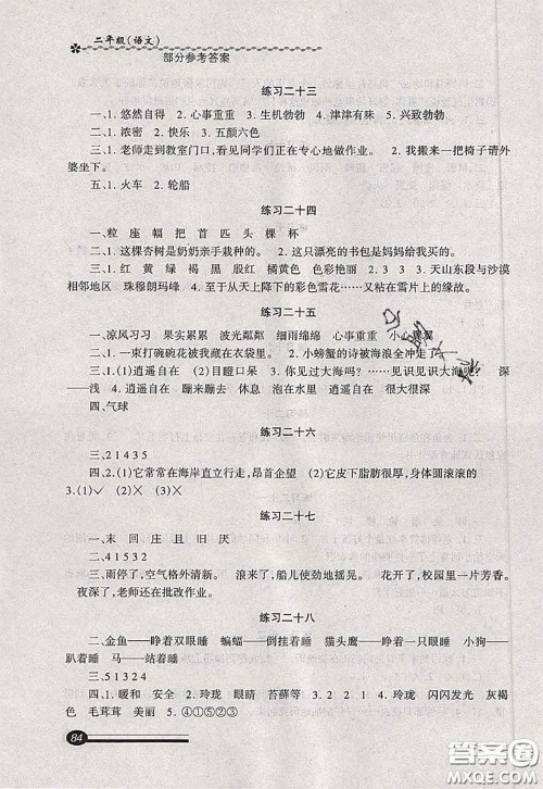 中西书局2020快乐暑假暑假能力自测二年级语文人教版答案 中西书局2020快乐暑假暑假能力自测二年级语文人教版答案