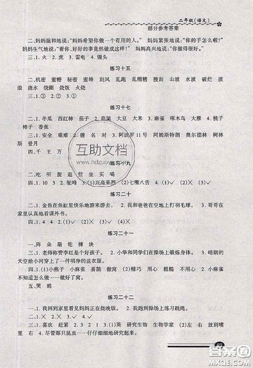 中西书局2020快乐暑假暑假能力自测二年级语文人教版答案 中西书局2020快乐暑假暑假能力自测二年级语文人教版答案