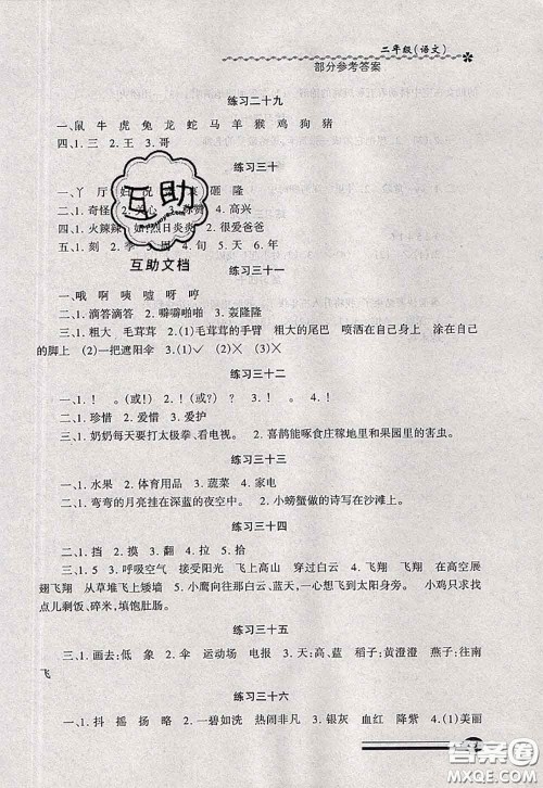 中西书局2020快乐暑假暑假能力自测二年级语文人教版答案 中西书局2020快乐暑假暑假能力自测二年级语文人教版答案