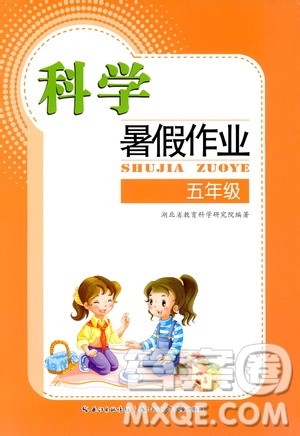 长江少年儿童出版社2020年科学暑假作业五年级通用版参考答案
