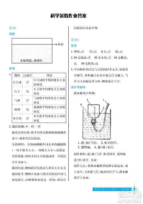 长江少年儿童出版社2020年科学暑假作业五年级通用版参考答案