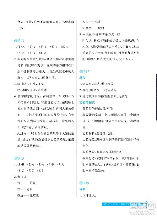 长江少年儿童出版社2020年科学暑假作业五年级通用版参考答案