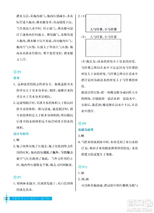 长江少年儿童出版社2020年科学暑假作业五年级通用版参考答案