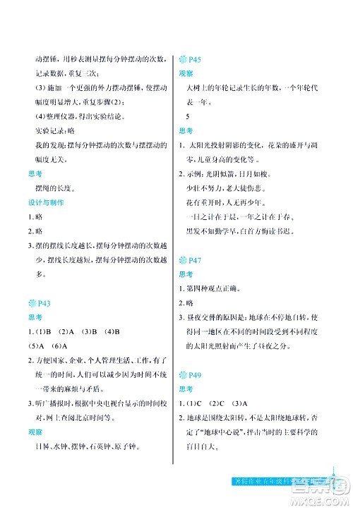长江少年儿童出版社2020年科学暑假作业五年级通用版参考答案