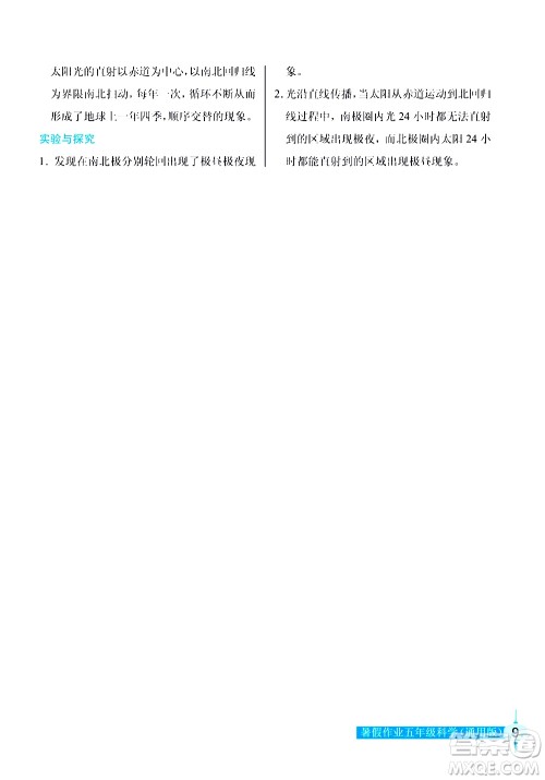 长江少年儿童出版社2020年科学暑假作业五年级通用版参考答案