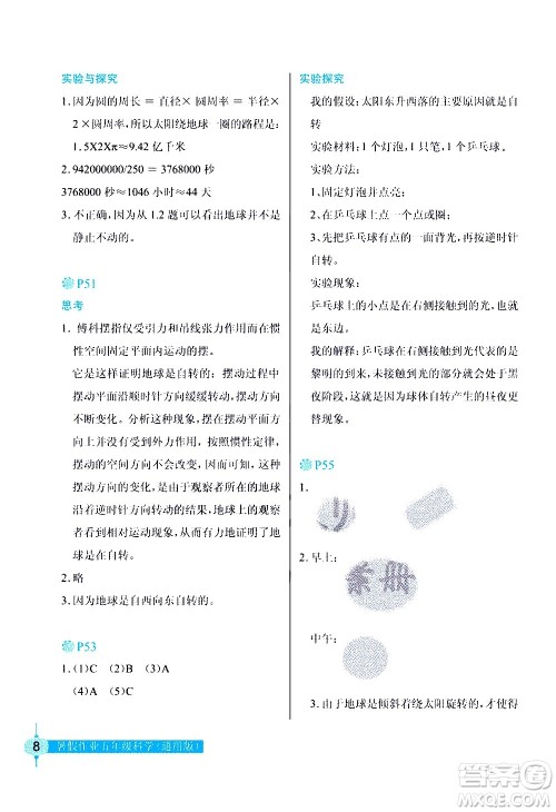 长江少年儿童出版社2020年科学暑假作业五年级通用版参考答案