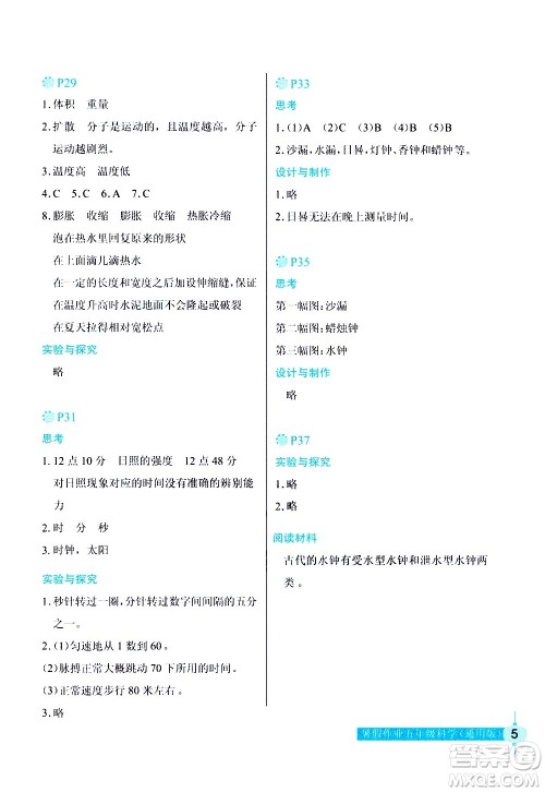 长江少年儿童出版社2020年科学暑假作业五年级通用版参考答案