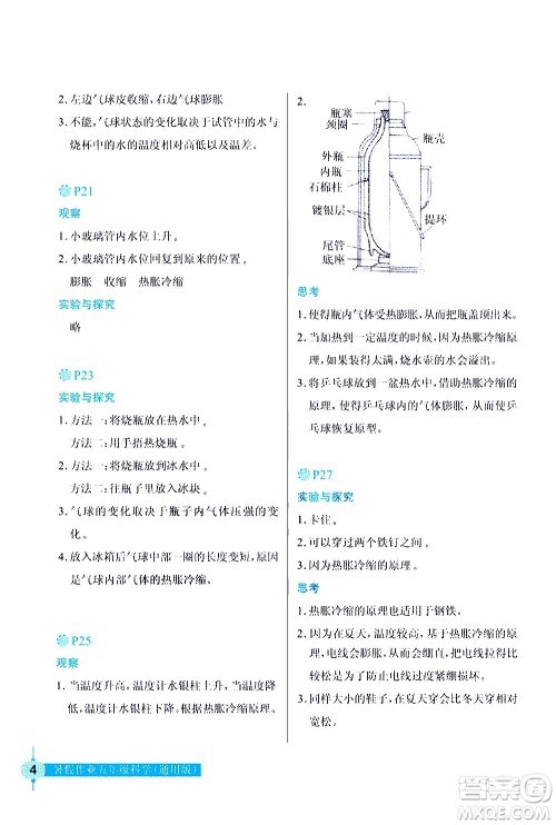 长江少年儿童出版社2020年科学暑假作业五年级通用版参考答案