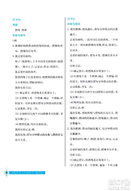 长江少年儿童出版社2020年科学暑假作业五年级通用版参考答案