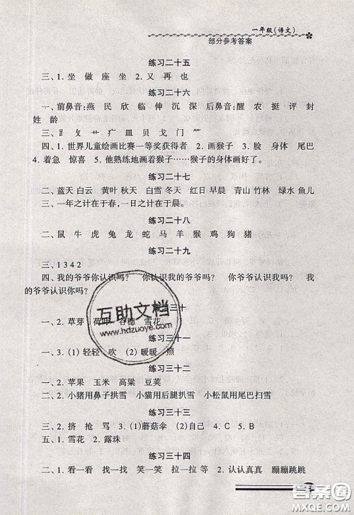 中西书局2020快乐暑假暑假能力自测一年级语文人教版答案 中西书局2020快乐暑假暑假能力自测一年级语文人教版答案