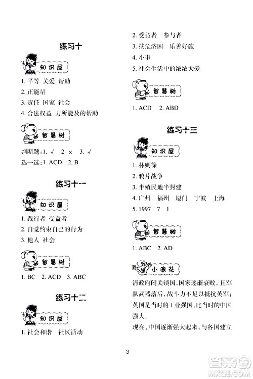 长江少年儿童出版社2020年道德与法治暑假作业五年级通用版参考答案