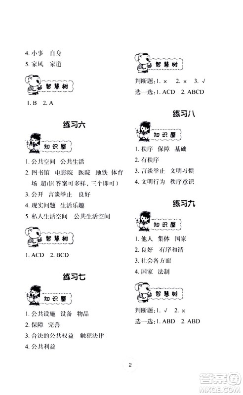 长江少年儿童出版社2020年道德与法治暑假作业五年级通用版参考答案