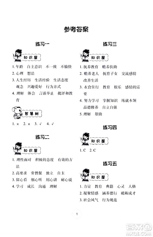 长江少年儿童出版社2020年道德与法治暑假作业五年级通用版参考答案 长江少年儿童出版社2020年道德与法治暑假作业五年级通用版参考答案