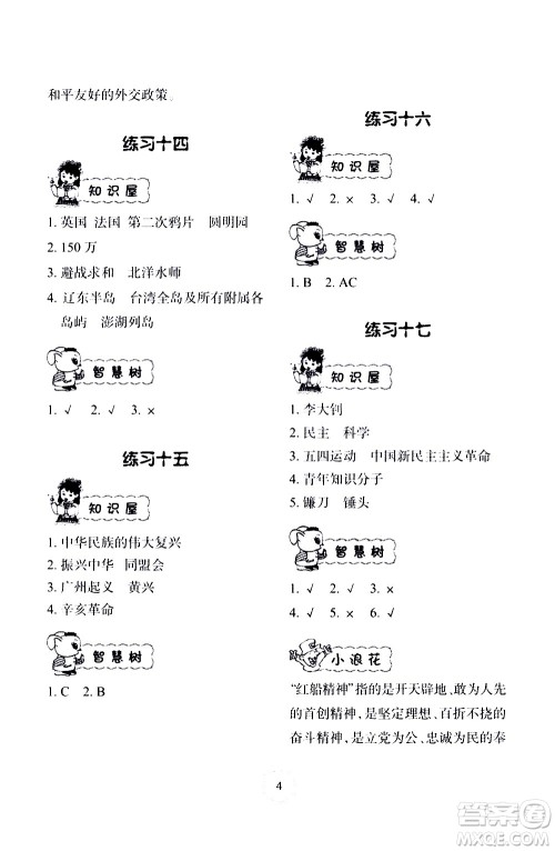 长江少年儿童出版社2020年道德与法治暑假作业五年级通用版参考答案 长江少年儿童出版社2020年道德与法治暑假作业五年级通用版参考答案