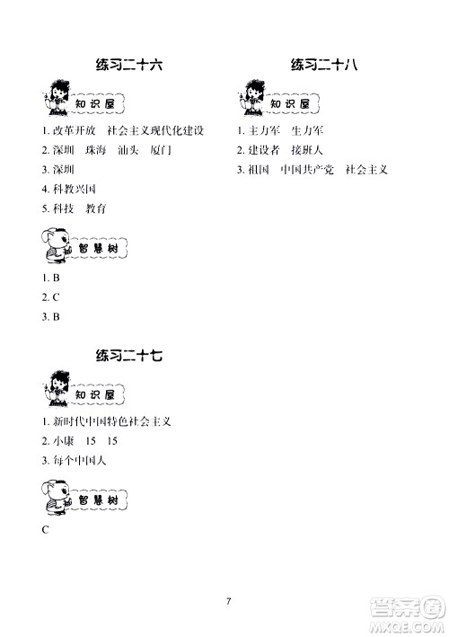 长江少年儿童出版社2020年道德与法治暑假作业五年级通用版参考答案