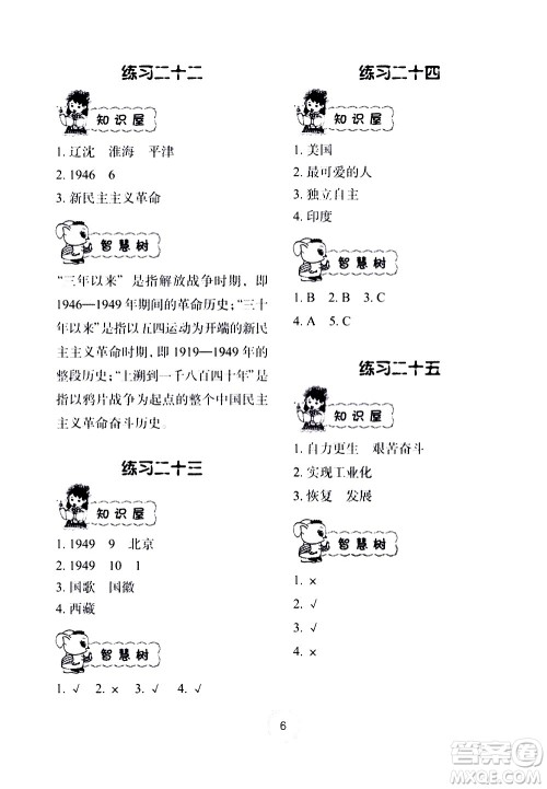 长江少年儿童出版社2020年道德与法治暑假作业五年级通用版参考答案