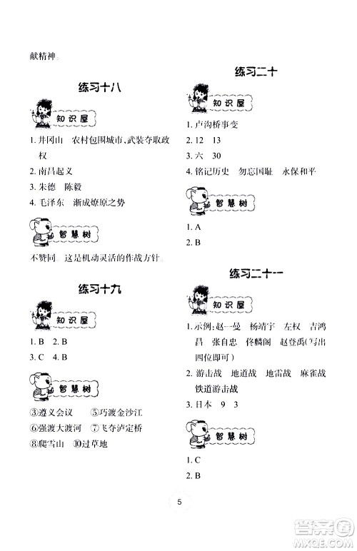 长江少年儿童出版社2020年道德与法治暑假作业五年级通用版参考答案 长江少年儿童出版社2020年道德与法治暑假作业五年级通用版参考答案