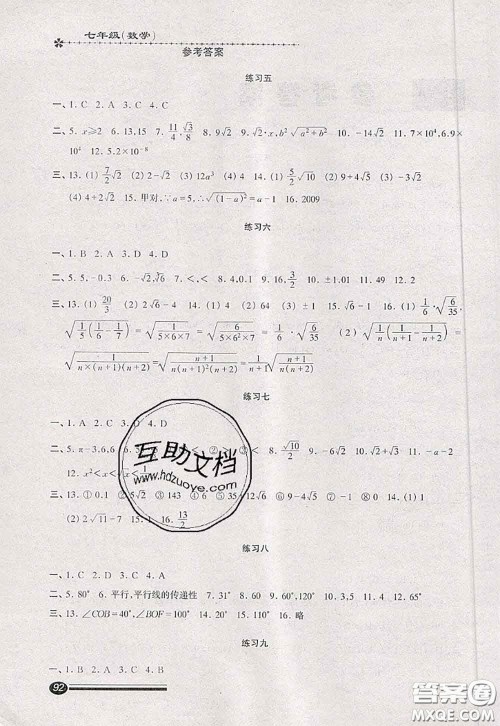 中西书局2020快乐暑假暑假能力自测七年级数学人教版答案 中西书局2020快乐暑假暑假能力自测七年级数学人教版答案