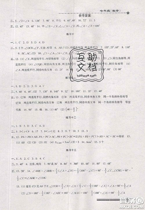 中西书局2020快乐暑假暑假能力自测七年级数学人教版答案 中西书局2020快乐暑假暑假能力自测七年级数学人教版答案