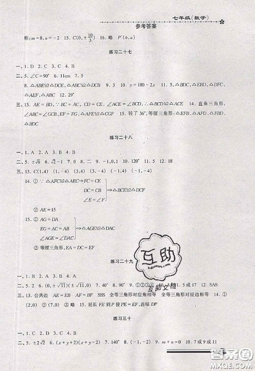 中西书局2020快乐暑假暑假能力自测七年级数学人教版答案