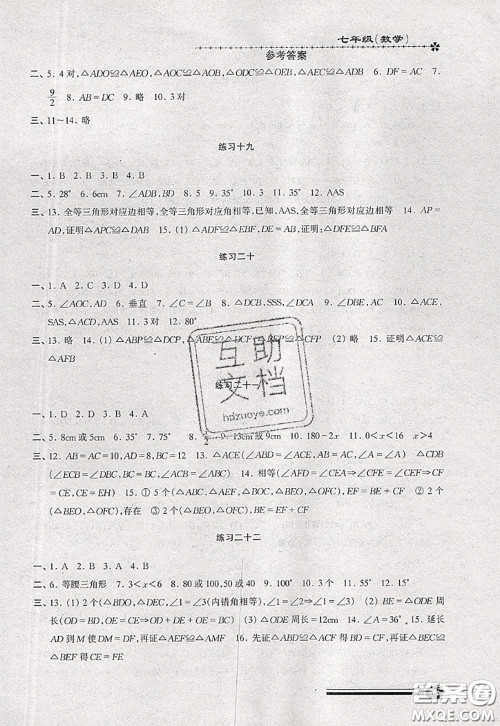 中西书局2020快乐暑假暑假能力自测七年级数学人教版答案 中西书局2020快乐暑假暑假能力自测七年级数学人教版答案