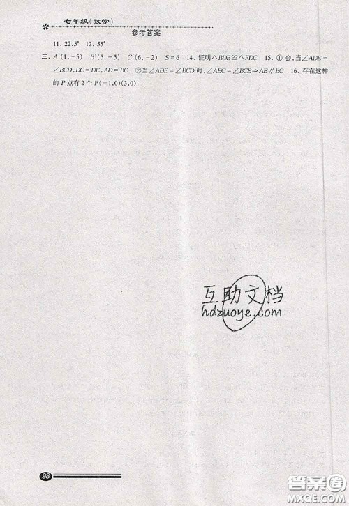 中西书局2020快乐暑假暑假能力自测七年级数学人教版答案 中西书局2020快乐暑假暑假能力自测七年级数学人教版答案