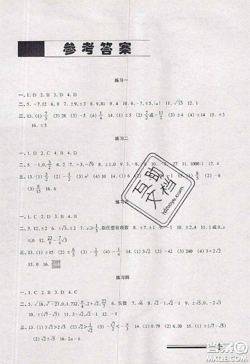 中西书局2020快乐暑假暑假能力自测七年级数学人教版答案 中西书局2020快乐暑假暑假能力自测七年级数学人教版答案
