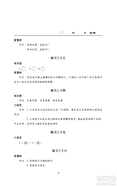 长江少年儿童出版社2020年道德与法治暑假作业二年级通用版参考答案