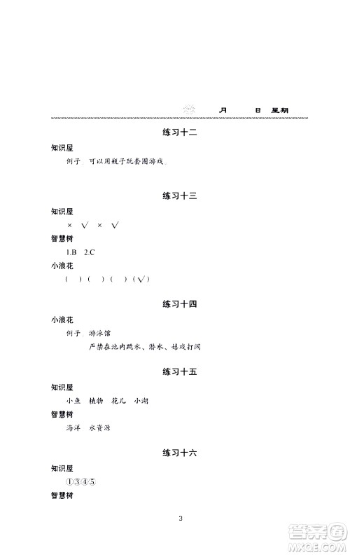 长江少年儿童出版社2020年道德与法治暑假作业二年级通用版参考答案