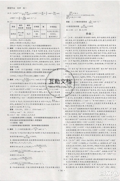 黑龙江教育出版社2020年步步高暑假作业高二化学人教版参考答案 黑龙江教育出版社2020年步步高暑假作业高二化学人教版参考答案