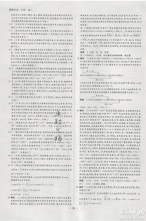 黑龙江教育出版社2020年步步高暑假作业高二化学人教版参考答案 黑龙江教育出版社2020年步步高暑假作业高二化学人教版参考答案