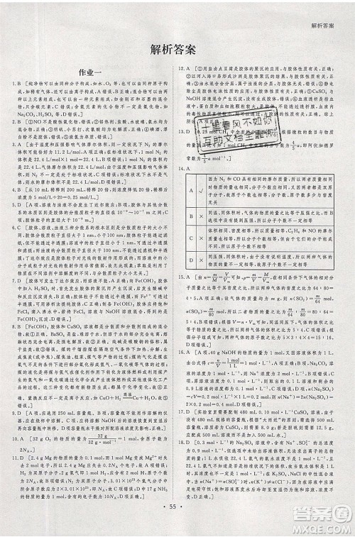 黑龙江教育出版社2020年步步高暑假作业高二化学人教版参考答案 黑龙江教育出版社2020年步步高暑假作业高二化学人教版参考答案