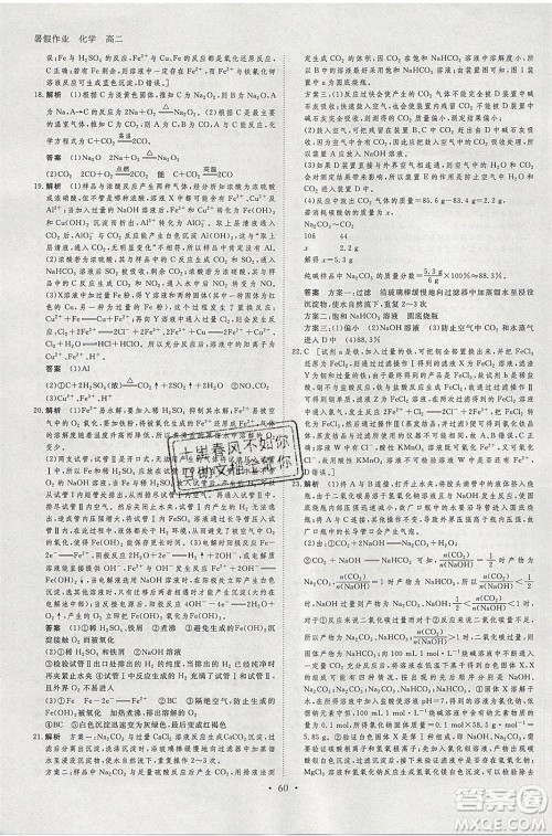 黑龙江教育出版社2020年步步高暑假作业高二化学人教版参考答案 黑龙江教育出版社2020年步步高暑假作业高二化学人教版参考答案
