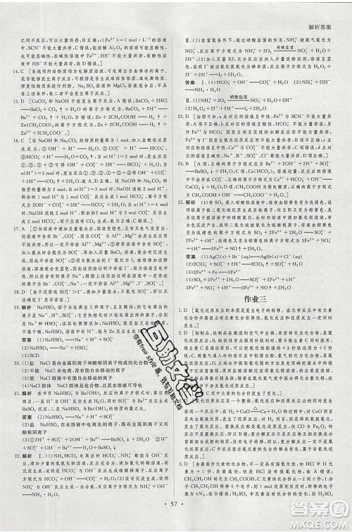 黑龙江教育出版社2020年步步高暑假作业高二化学人教版参考答案 黑龙江教育出版社2020年步步高暑假作业高二化学人教版参考答案