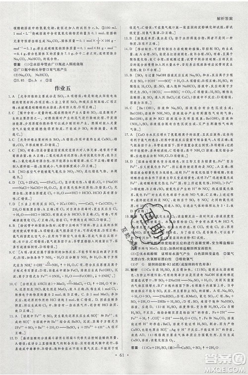 黑龙江教育出版社2020年步步高暑假作业高二化学人教版参考答案