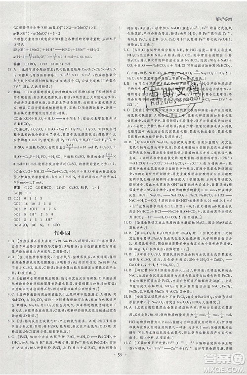 黑龙江教育出版社2020年步步高暑假作业高二化学人教版参考答案 黑龙江教育出版社2020年步步高暑假作业高二化学人教版参考答案