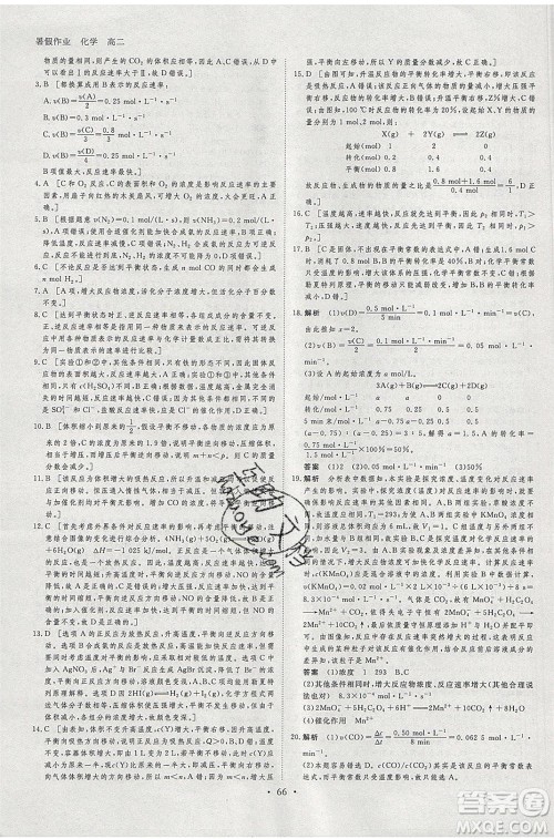 黑龙江教育出版社2020年步步高暑假作业高二化学人教版参考答案 黑龙江教育出版社2020年步步高暑假作业高二化学人教版参考答案