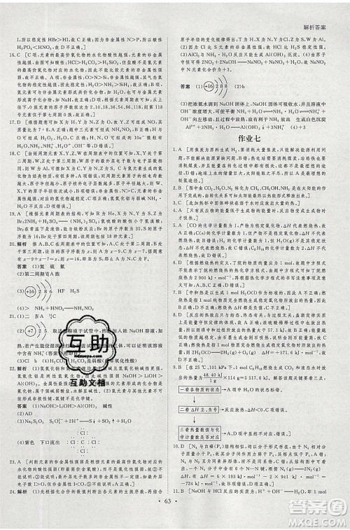 黑龙江教育出版社2020年步步高暑假作业高二化学人教版参考答案 黑龙江教育出版社2020年步步高暑假作业高二化学人教版参考答案