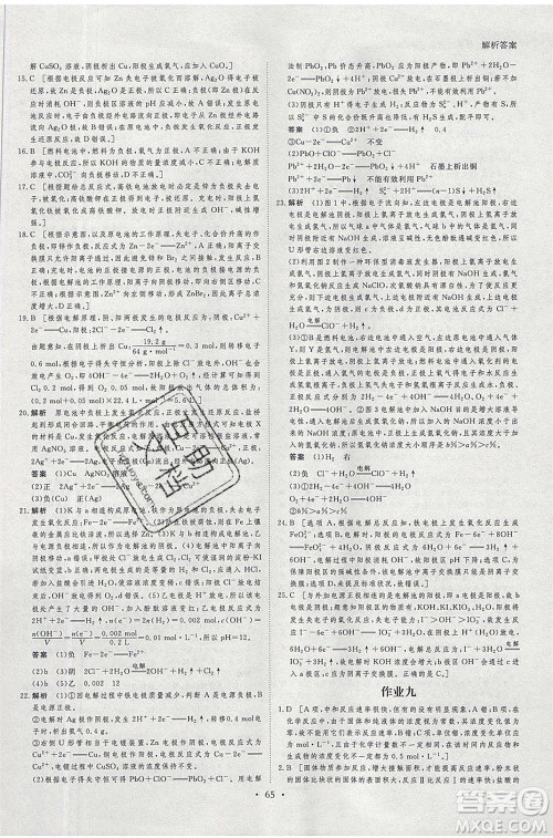 黑龙江教育出版社2020年步步高暑假作业高二化学人教版参考答案 黑龙江教育出版社2020年步步高暑假作业高二化学人教版参考答案