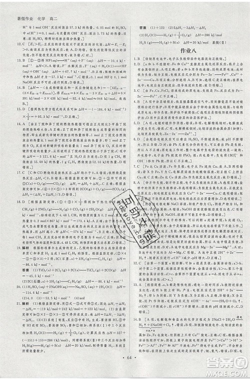 黑龙江教育出版社2020年步步高暑假作业高二化学人教版参考答案 黑龙江教育出版社2020年步步高暑假作业高二化学人教版参考答案