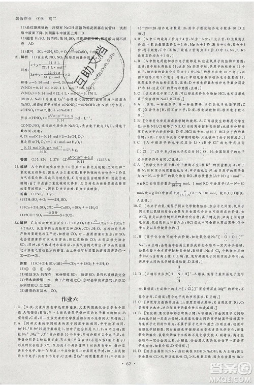 黑龙江教育出版社2020年步步高暑假作业高二化学人教版参考答案 黑龙江教育出版社2020年步步高暑假作业高二化学人教版参考答案